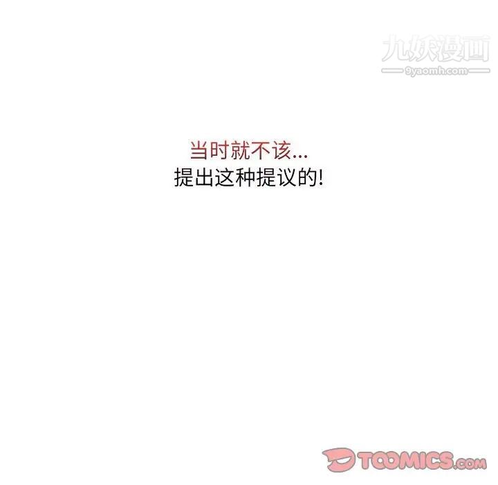 《疯狂女教师》漫画 第26話