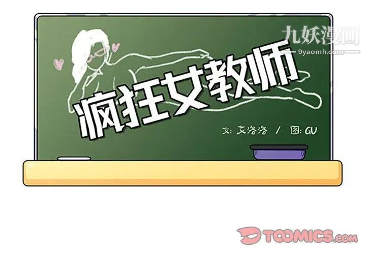 《疯狂女教师》漫画 第29話