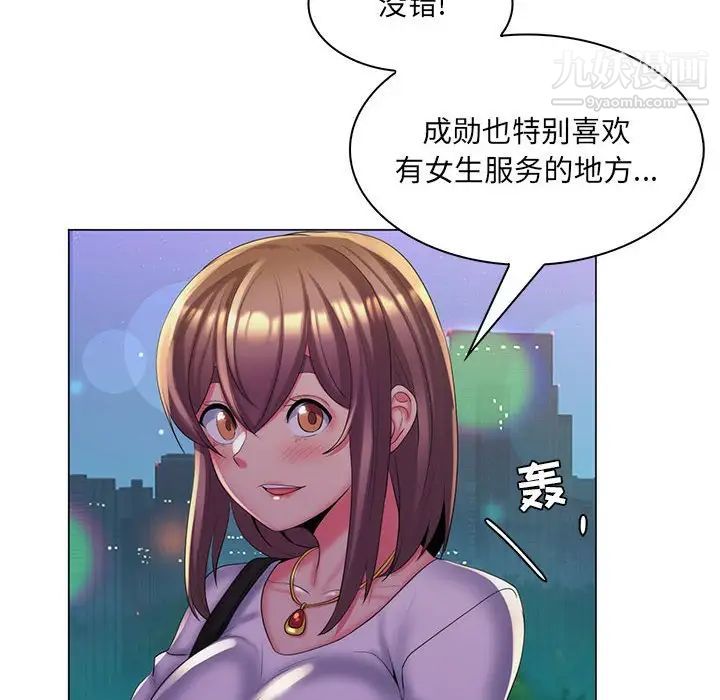 《疯狂女教师》漫画 第29話