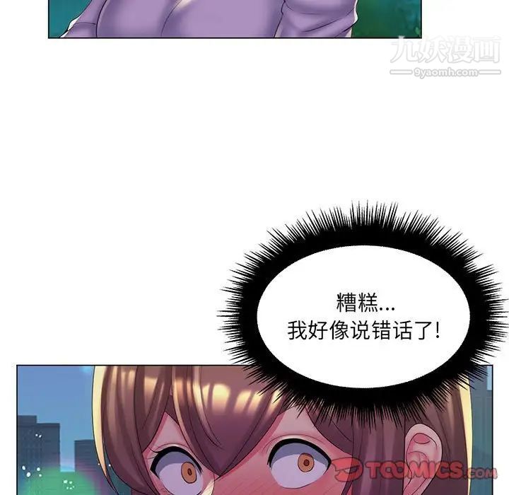《疯狂女教师》漫画 第29話
