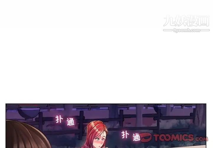 《疯狂女教师》漫画 第3話