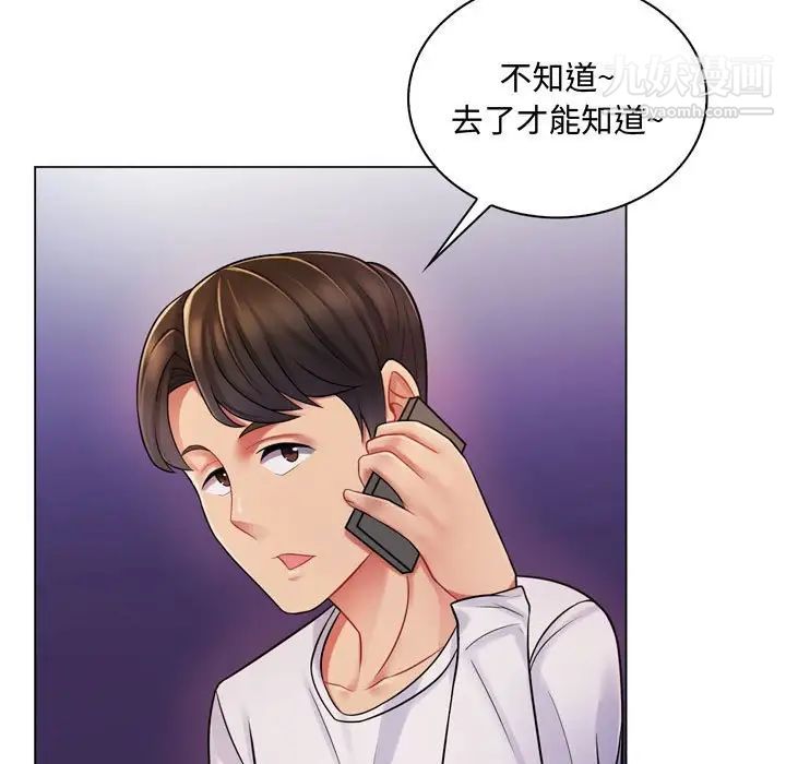 《疯狂女教师》漫画 第3話