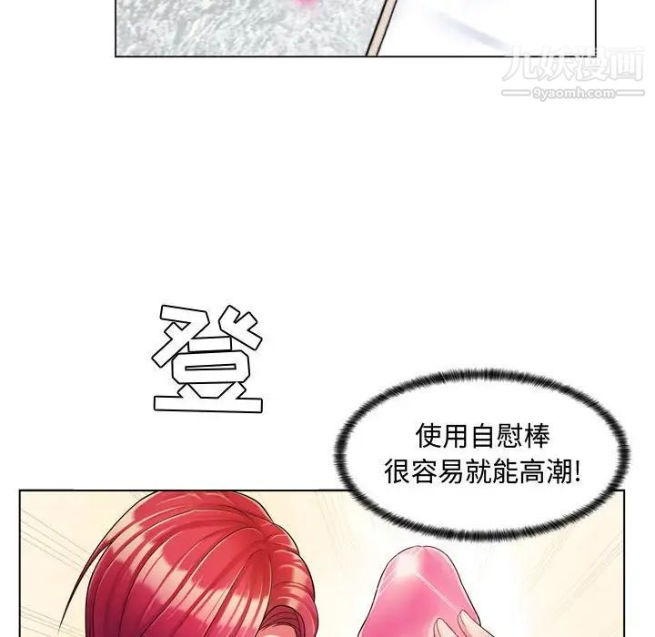 《疯狂女教师》漫画 第3話
