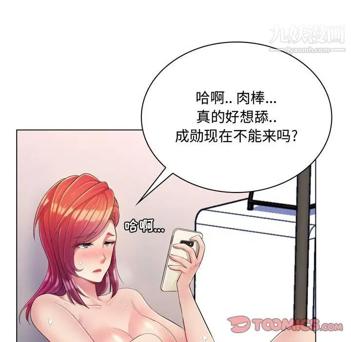 《疯狂女教师》漫画 第3話