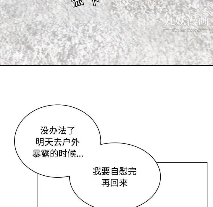 《疯狂女教师》漫画 第3話