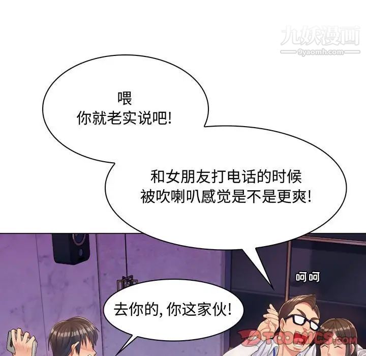 《疯狂女教师》漫画 第3話