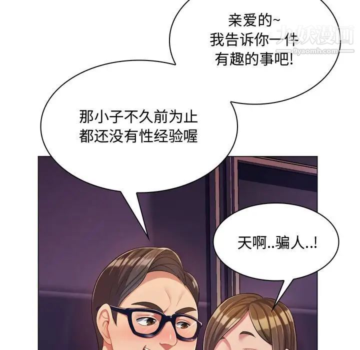 《疯狂女教师》漫画 第3話