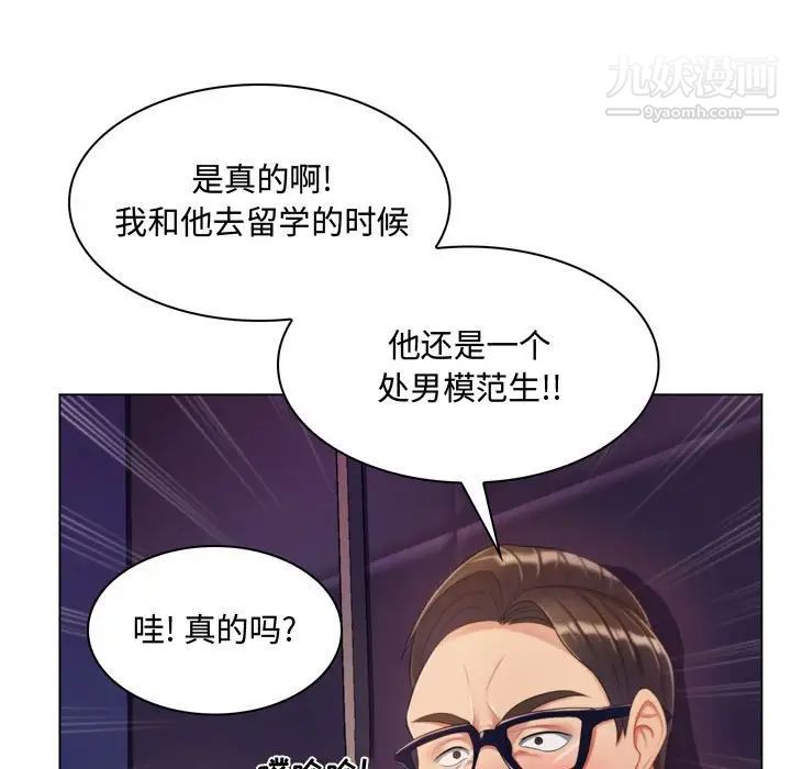 《疯狂女教师》漫画 第3話