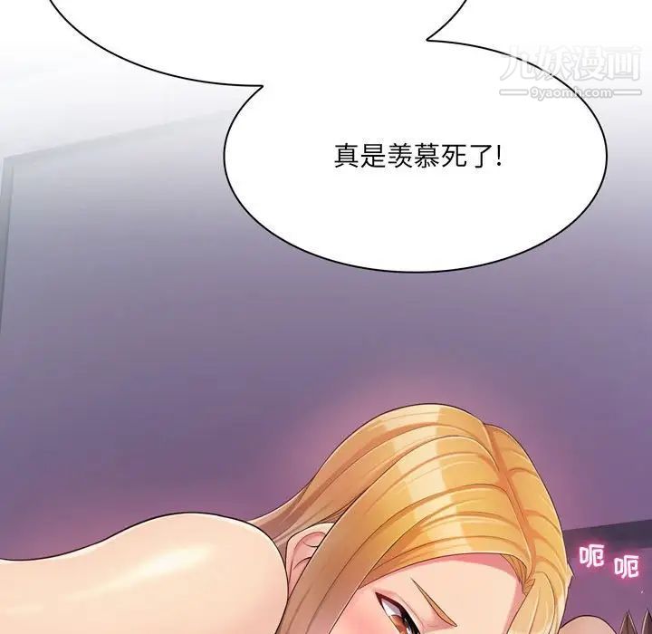 《疯狂女教师》漫画 第3話