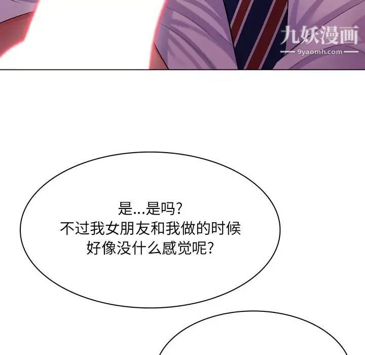 《疯狂女教师》漫画 第3話