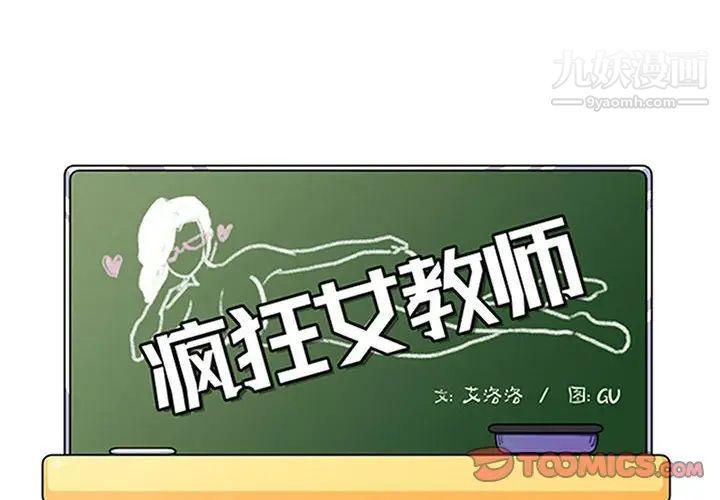 《疯狂女教师》漫画 最終話
