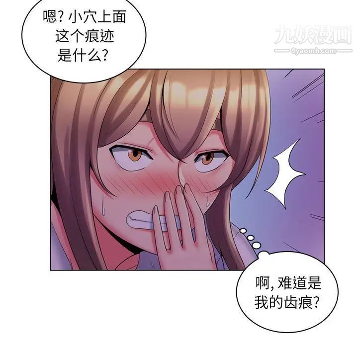 《疯狂女教师》漫画 最終話