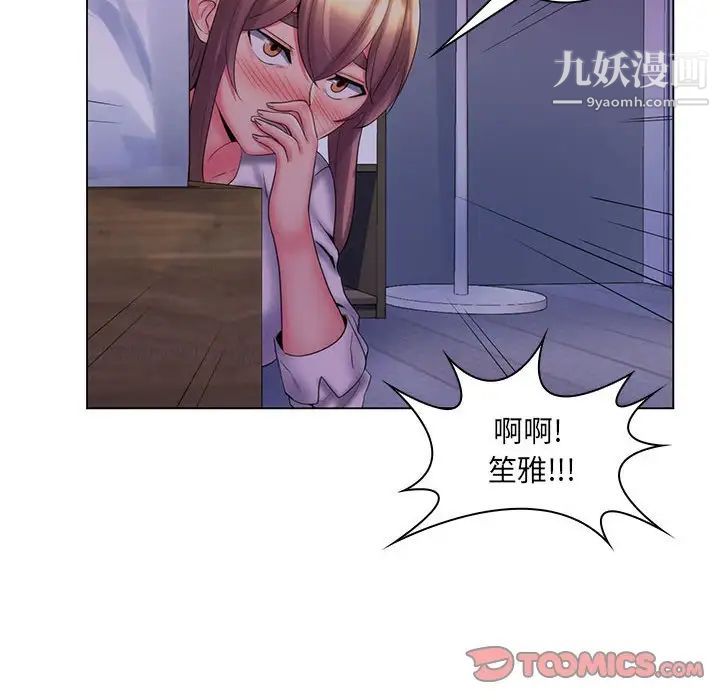 《疯狂女教师》漫画 最終話