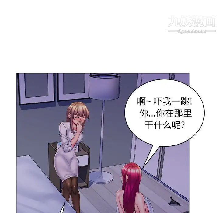 《疯狂女教师》漫画 最終話