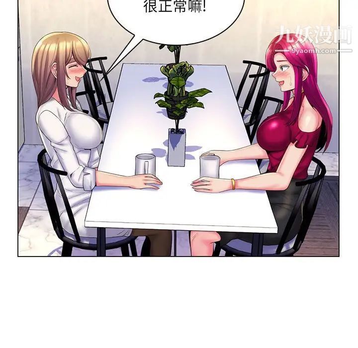 《疯狂女教师》漫画 最終話