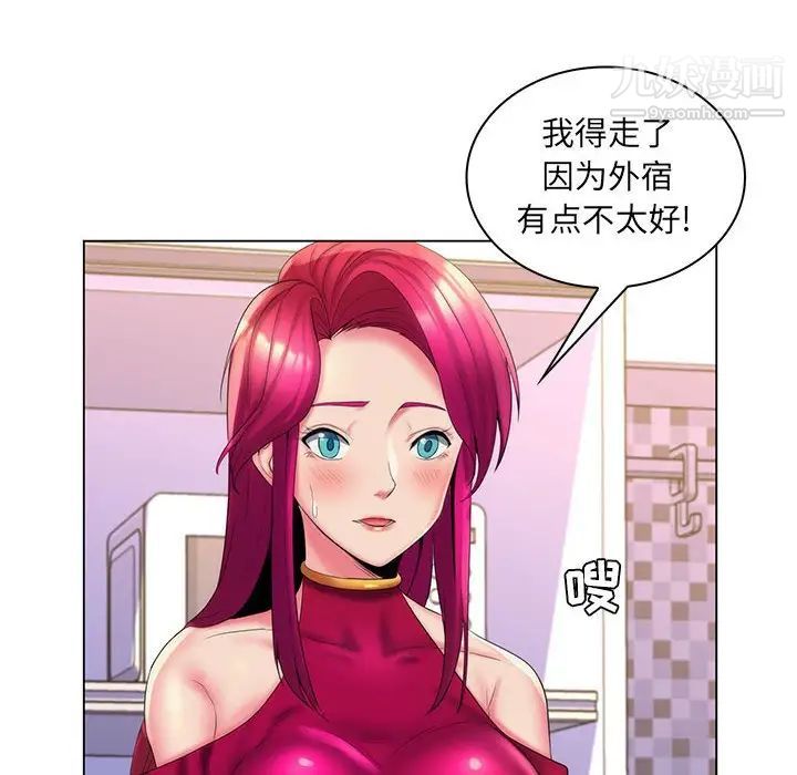 《疯狂女教师》漫画 最終話