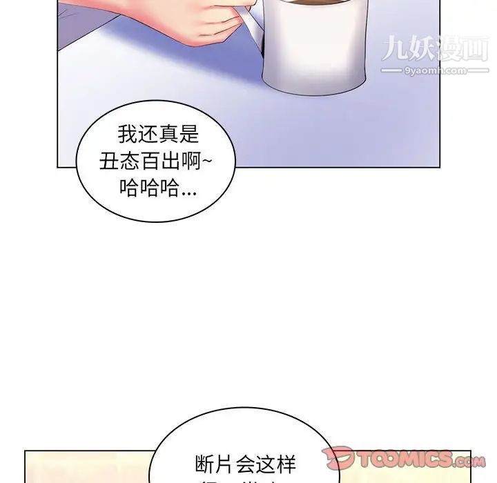 《疯狂女教师》漫画 最終話