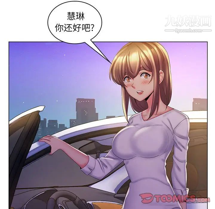 《疯狂女教师》漫画 最終話