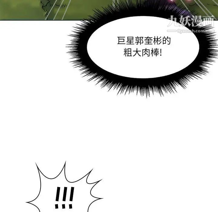 《疯狂女教师》漫画 最終話