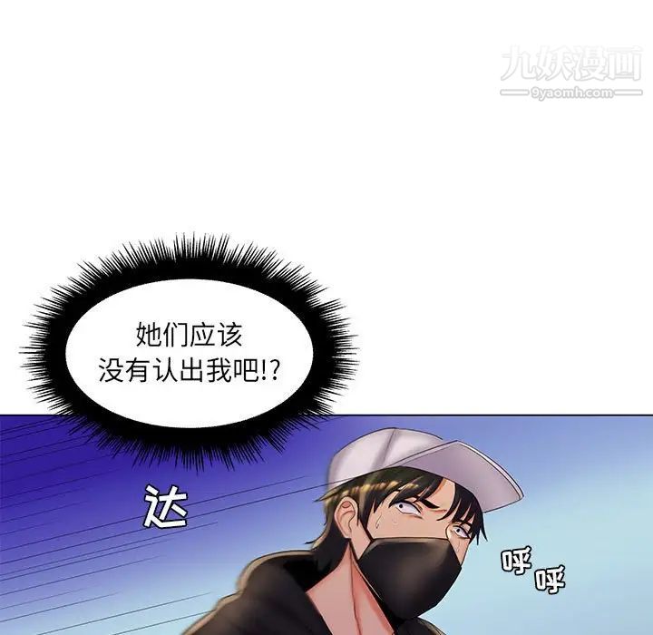 《疯狂女教师》漫画 最終話