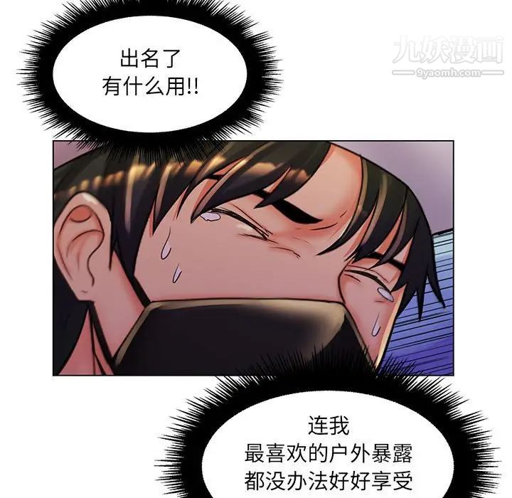 《疯狂女教师》漫画 最終話