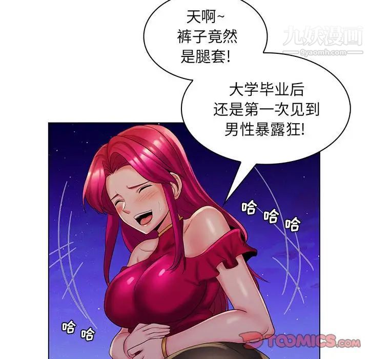 《疯狂女教师》漫画 最終話