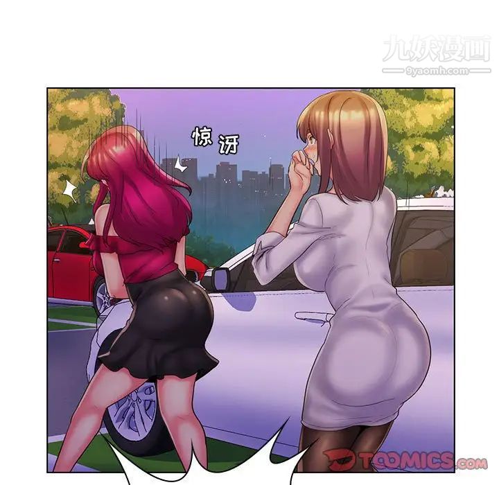 《疯狂女教师》漫画 最終話