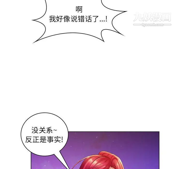 《疯狂女教师》漫画 最終話