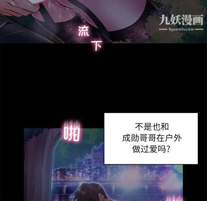 《疯狂女教师》漫画 最終話