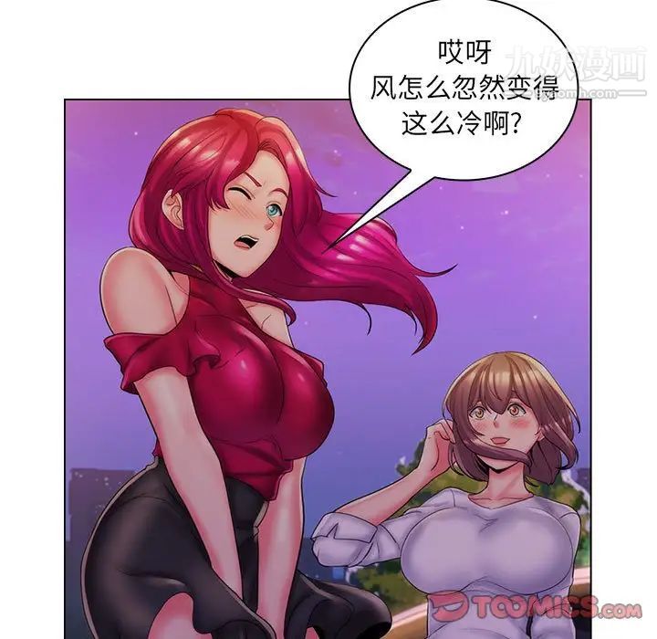 《疯狂女教师》漫画 最終話