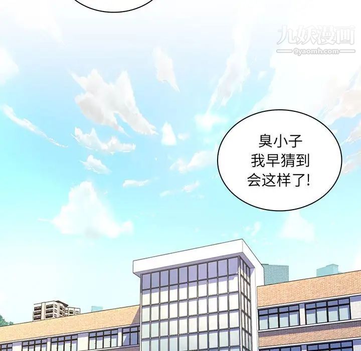 《疯狂女教师》漫画 最終話