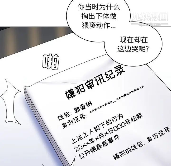 《疯狂女教师》漫画 最終話