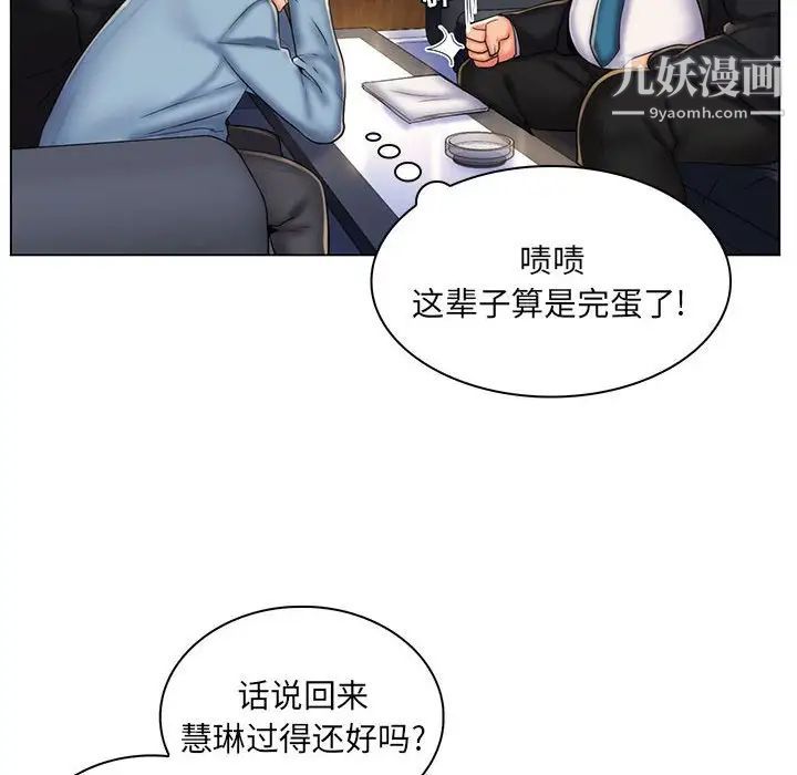 《疯狂女教师》漫画 最終話