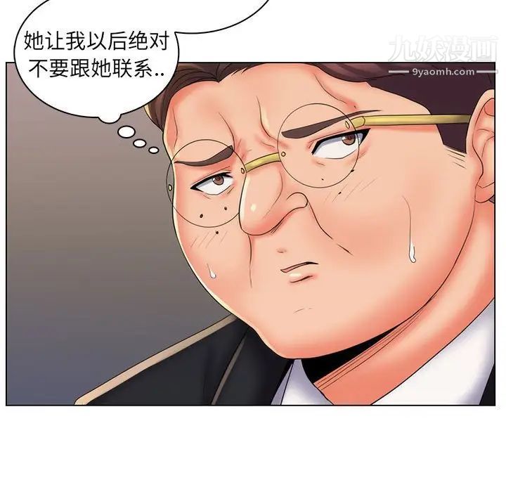 《疯狂女教师》漫画 最終話