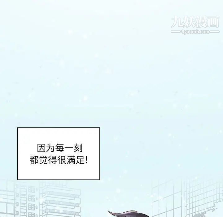 《疯狂女教师》漫画 最終話
