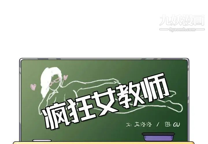 《疯狂女教师》漫画 第4話