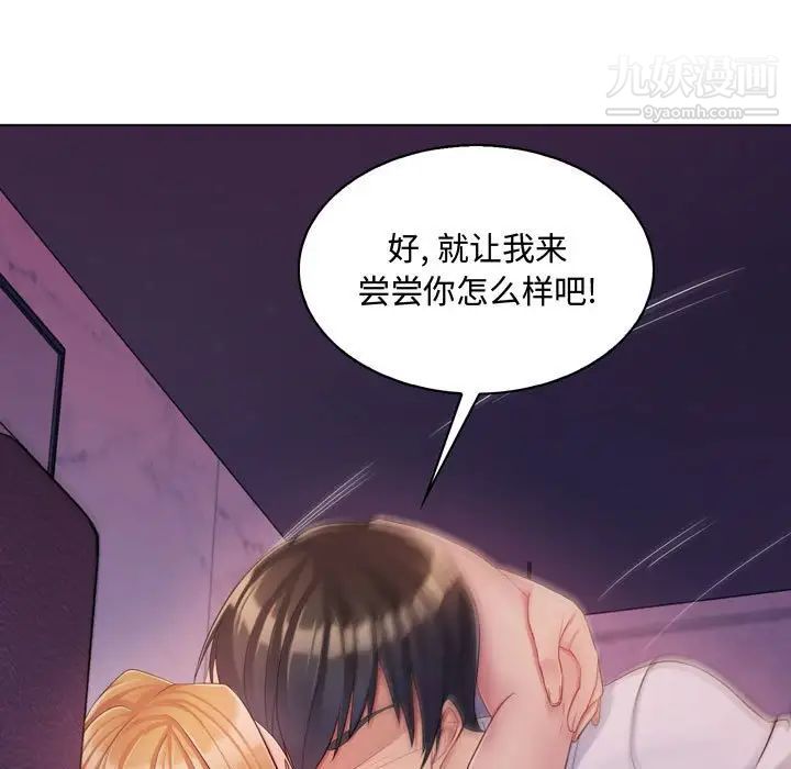 《疯狂女教师》漫画 第4話