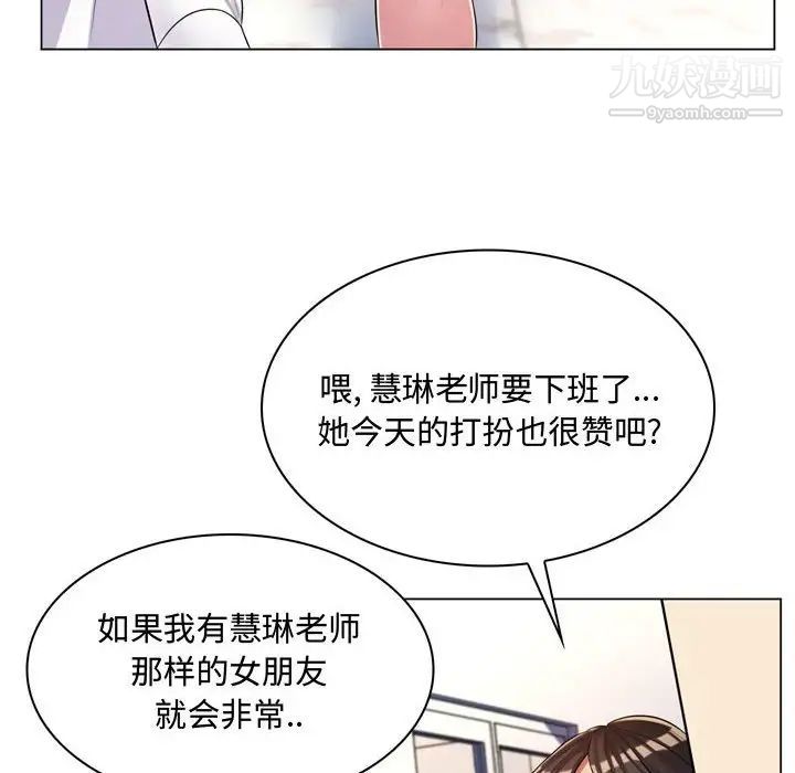《疯狂女教师》漫画 第4話