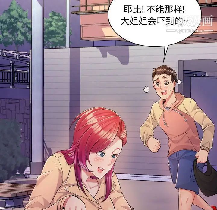 《疯狂女教师》漫画 第4話