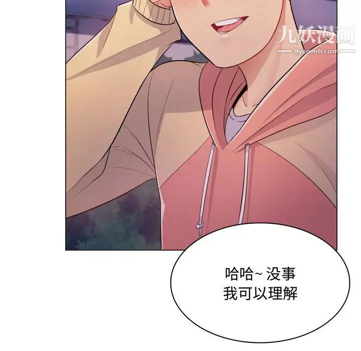《疯狂女教师》漫画 第4話