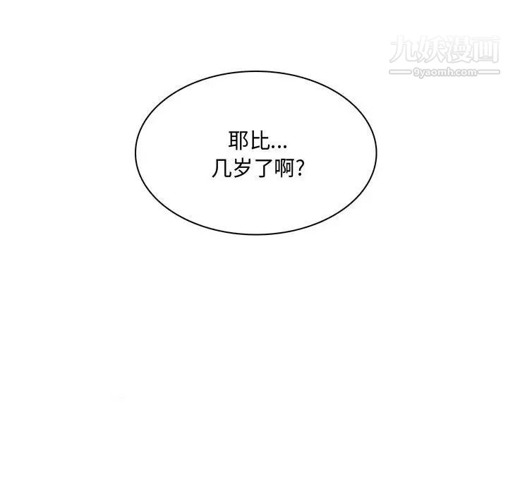 《疯狂女教师》漫画 第4話