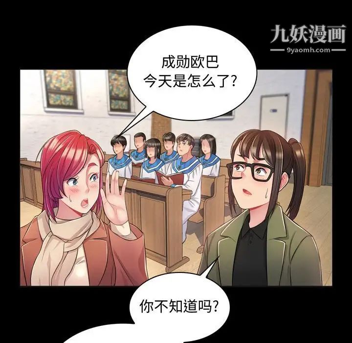 《疯狂女教师》漫画 第4話