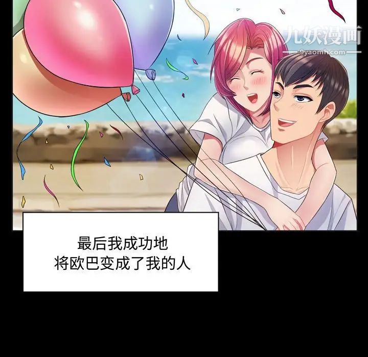 《疯狂女教师》漫画 第4話
