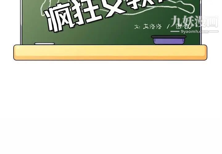 《疯狂女教师》漫画 第5話
