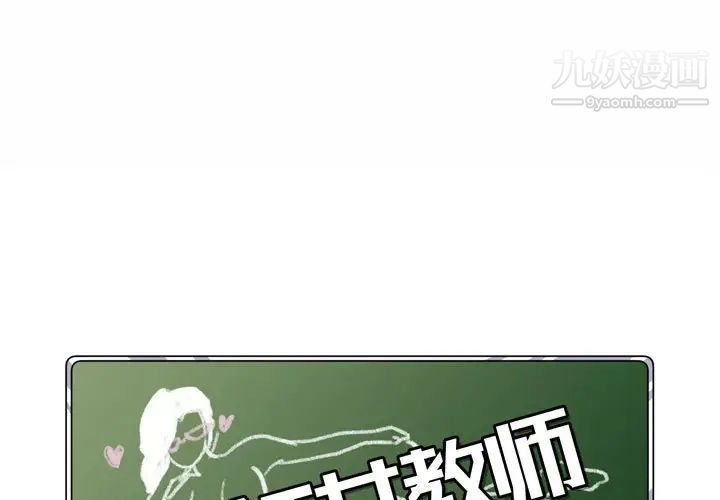 《疯狂女教师》漫画 第5話