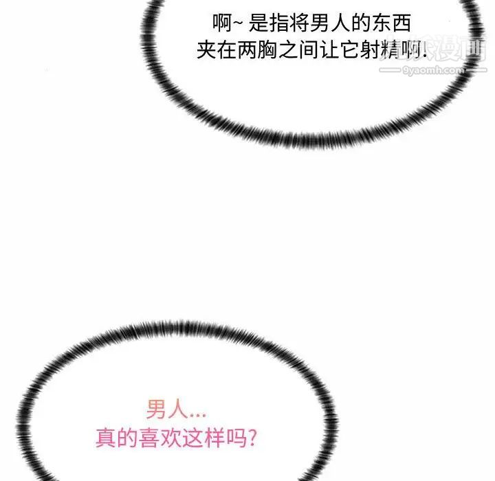 《疯狂女教师》漫画 第5話