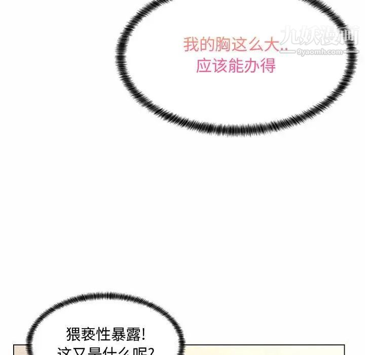 《疯狂女教师》漫画 第5話