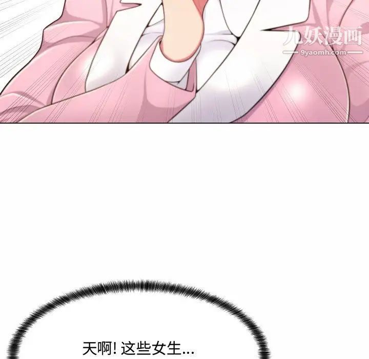 《疯狂女教师》漫画 第5話
