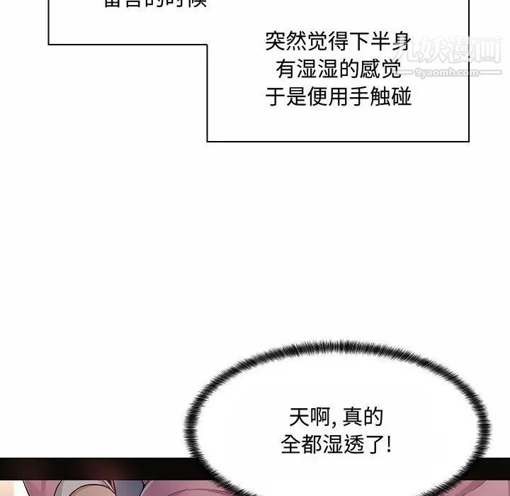 《疯狂女教师》漫画 第5話