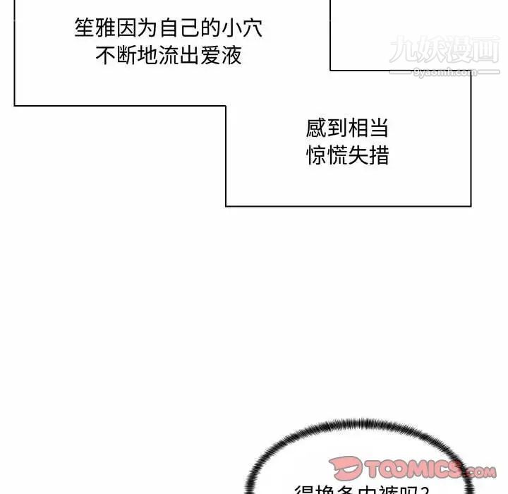 《疯狂女教师》漫画 第5話